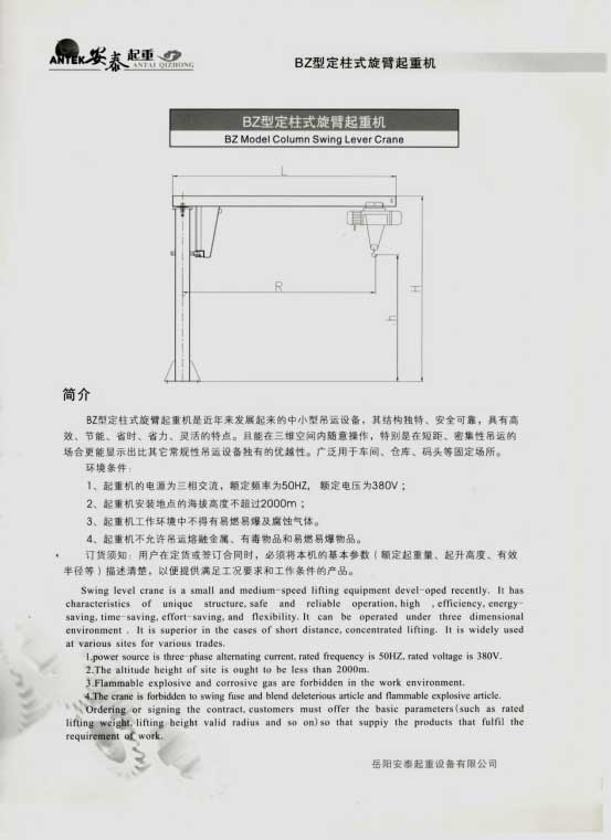 岳陽安泰起重設備有限公司 岳陽安泰起重設備有限公司